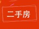 欣欣家园